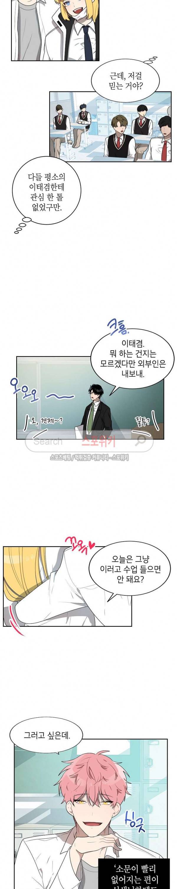 접근금지거리 10M 17화 4