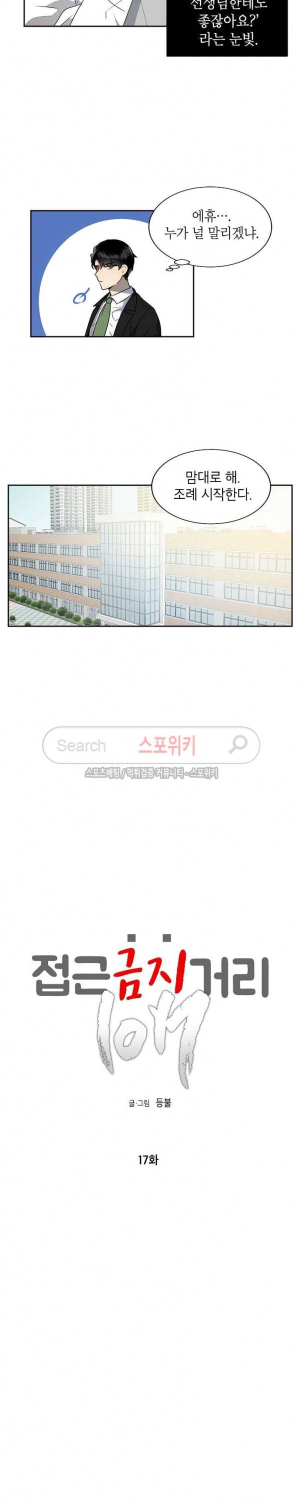 접근금지거리 10M 17화 5