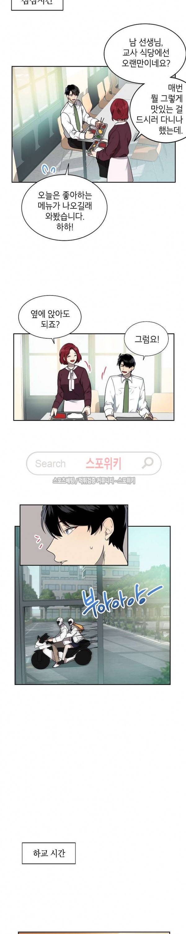 접근금지거리 10M 17화 7
