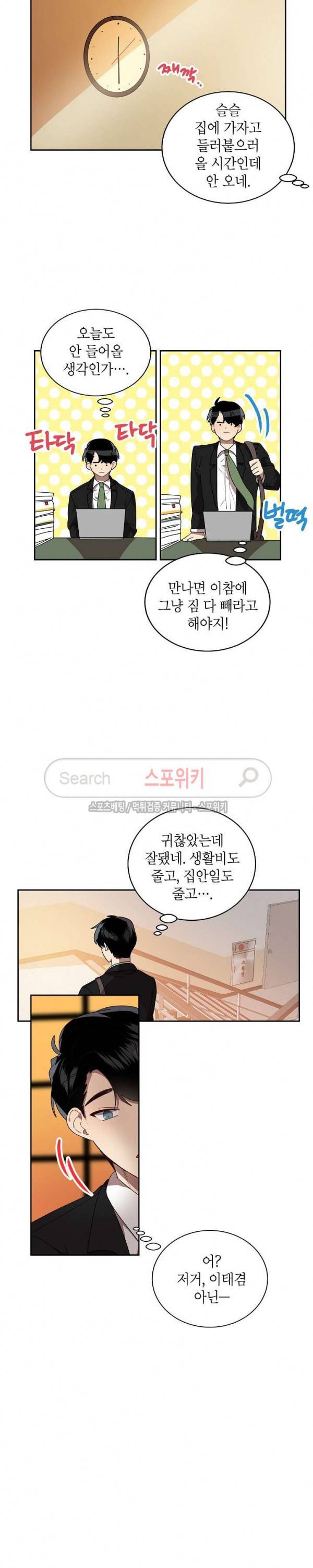 접근금지거리 10M 17화 8