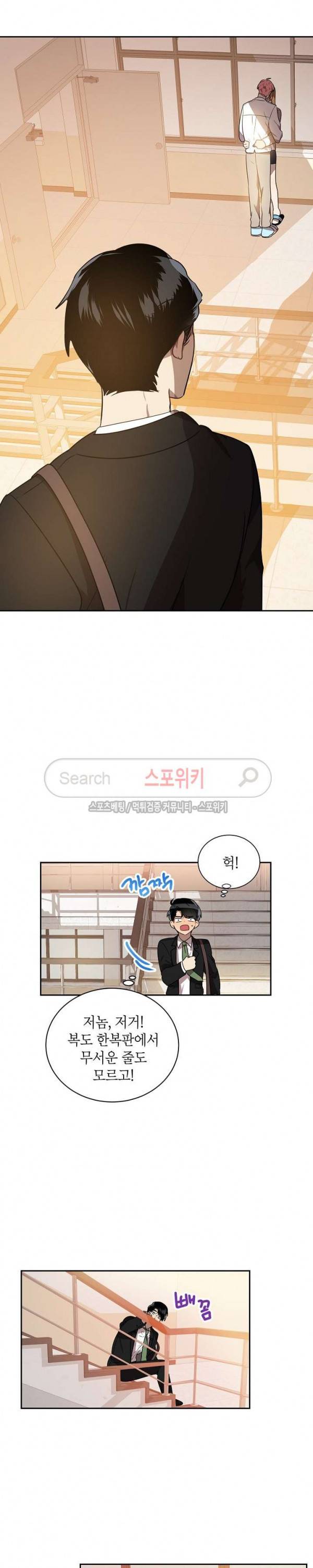 접근금지거리 10M 17화 9