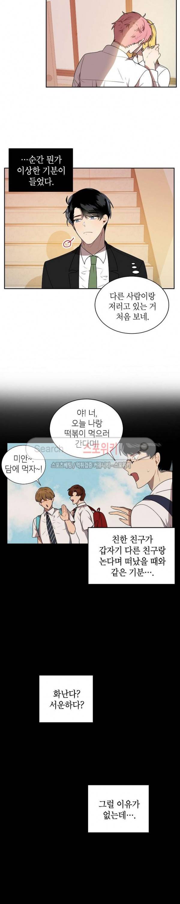 접근금지거리 10M 17화 10