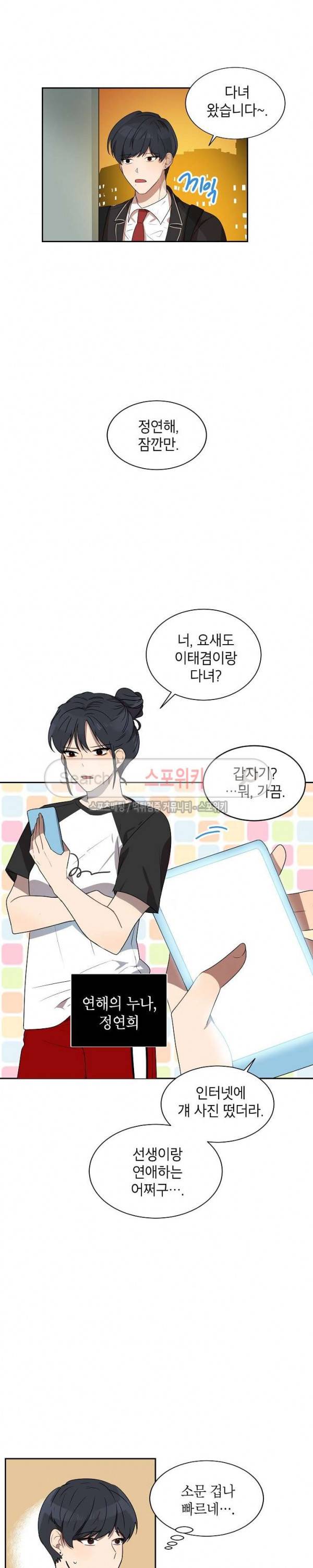 접근금지거리 10M 17화 12
