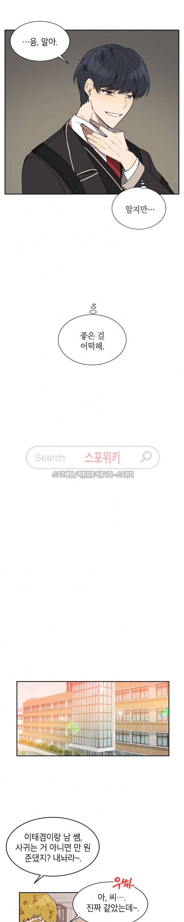 접근금지거리 10M 17화 14