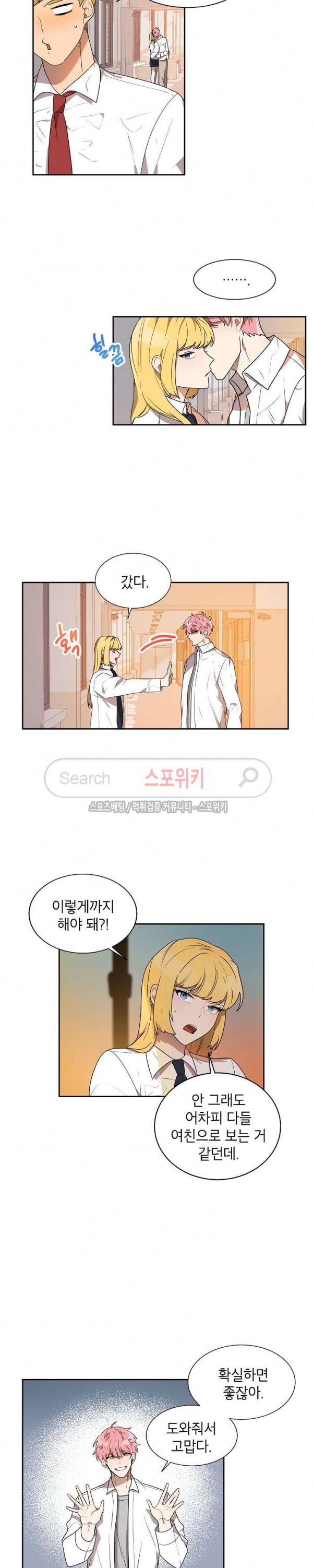 접근금지거리 10M 17화 15