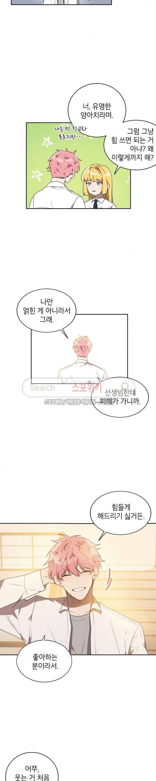 접근금지거리 10M 17화 16