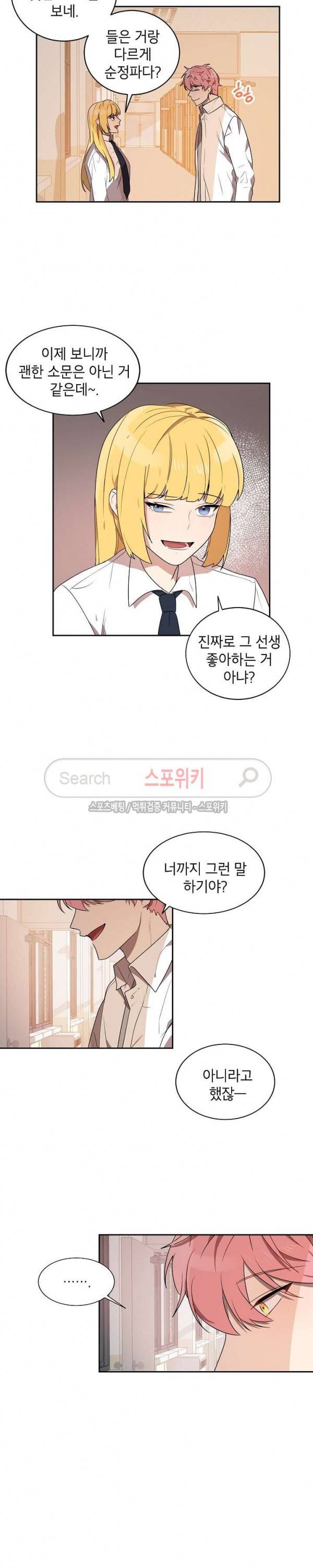 접근금지거리 10M 17화 17