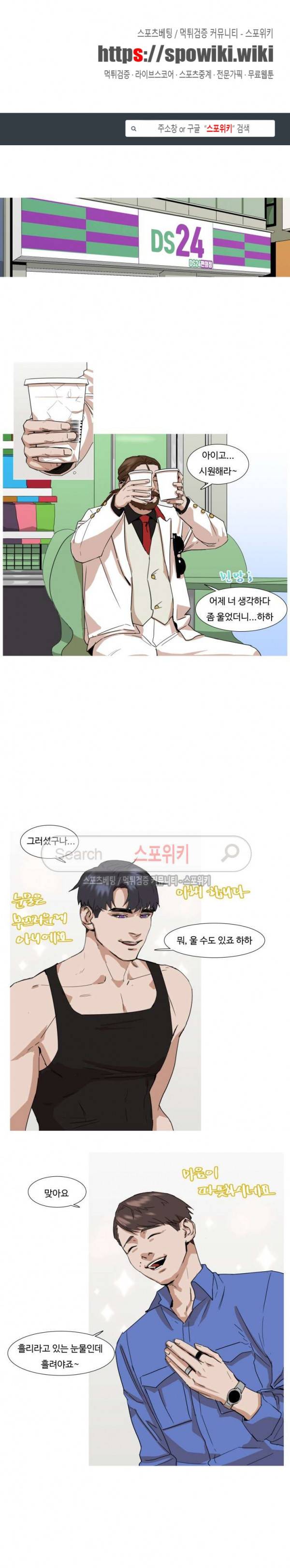 편의점 빌런 13화 1