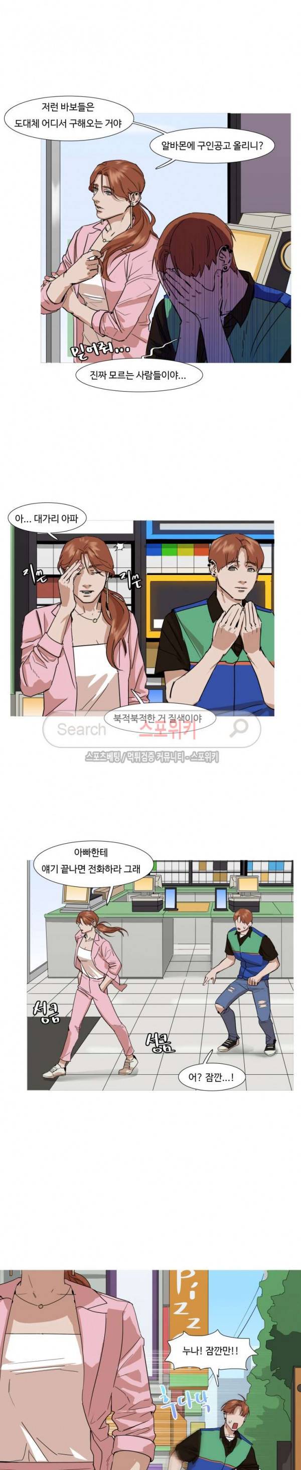 편의점 빌런 13화 4