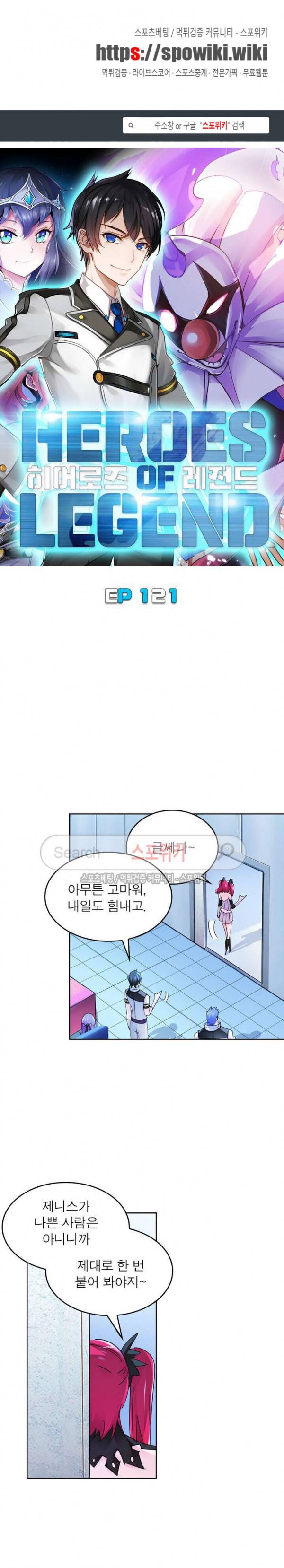 히어로즈 오브 레전드 121화 1