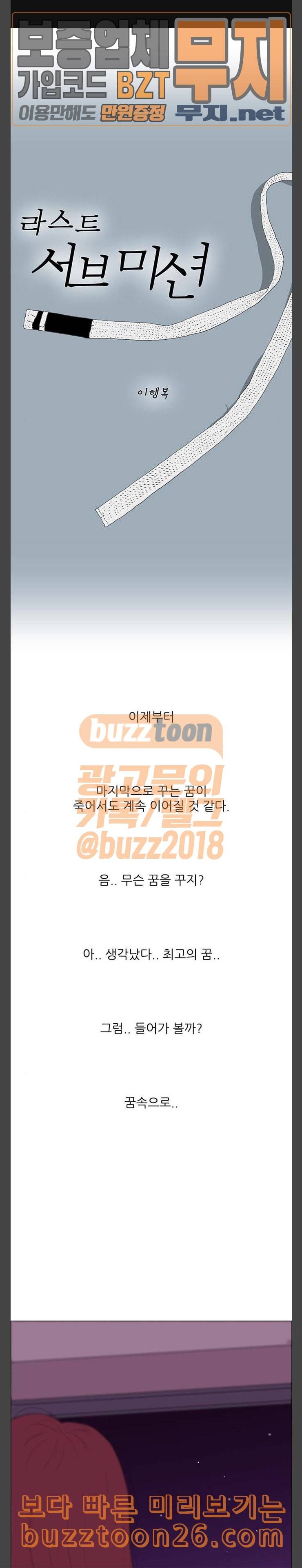 라스트 서브미션 49화 1