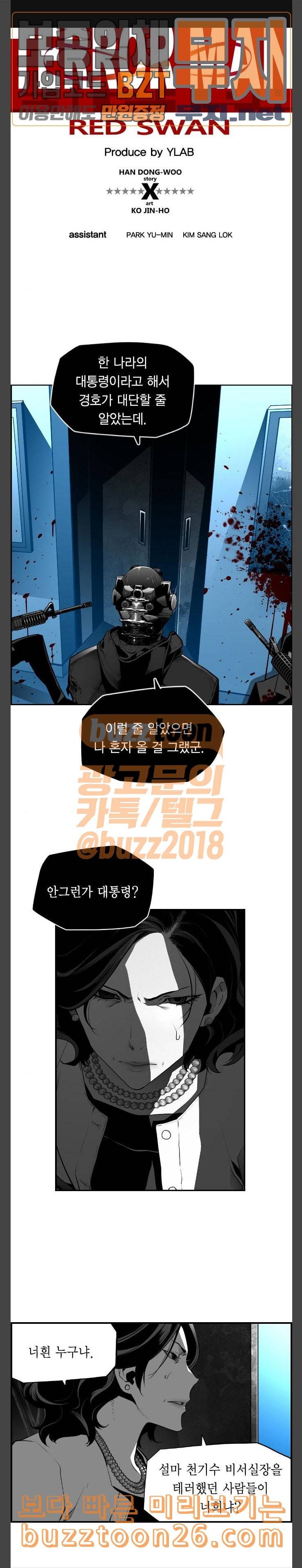 테러맨 시즌2 87화 1