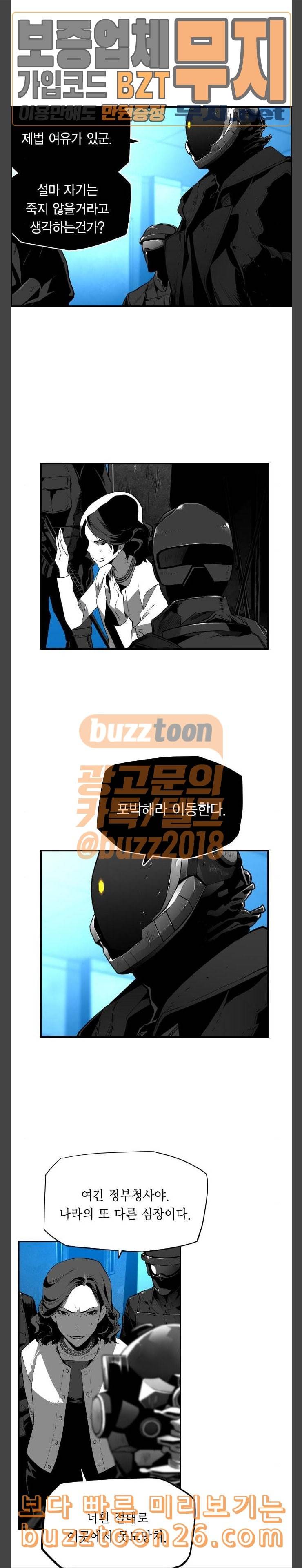 테러맨 시즌2 87화 2