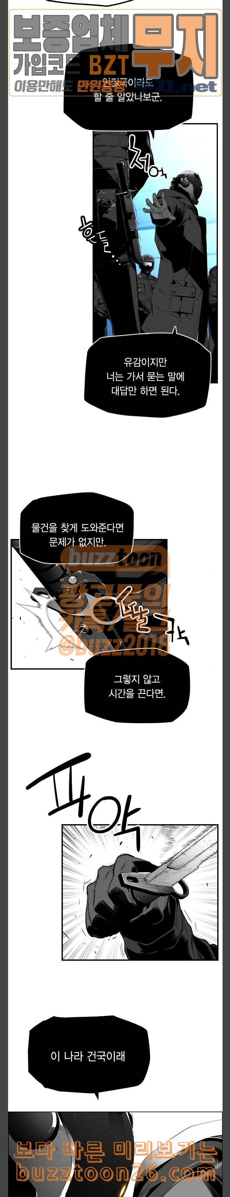 테러맨 시즌2 87화 3