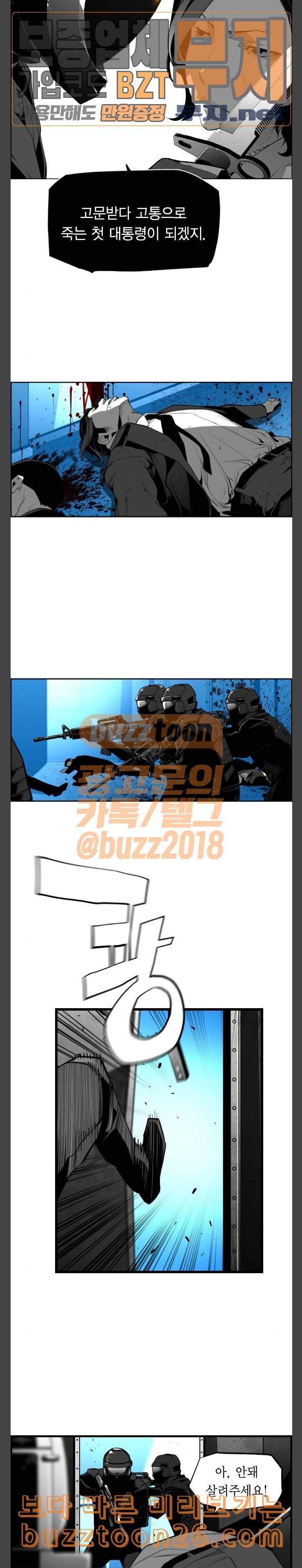 테러맨 시즌2 87화 4