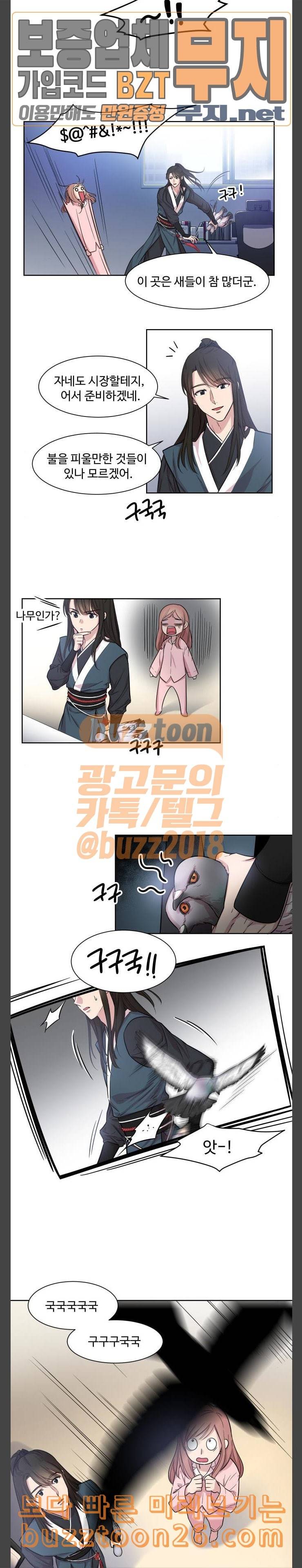 밤하늘에 구름운 3화 4
