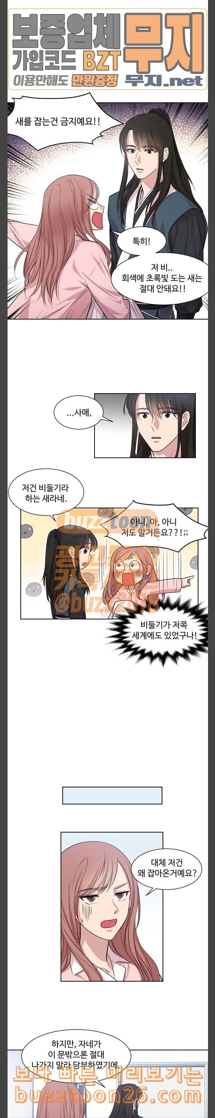 밤하늘에 구름운 3화 7