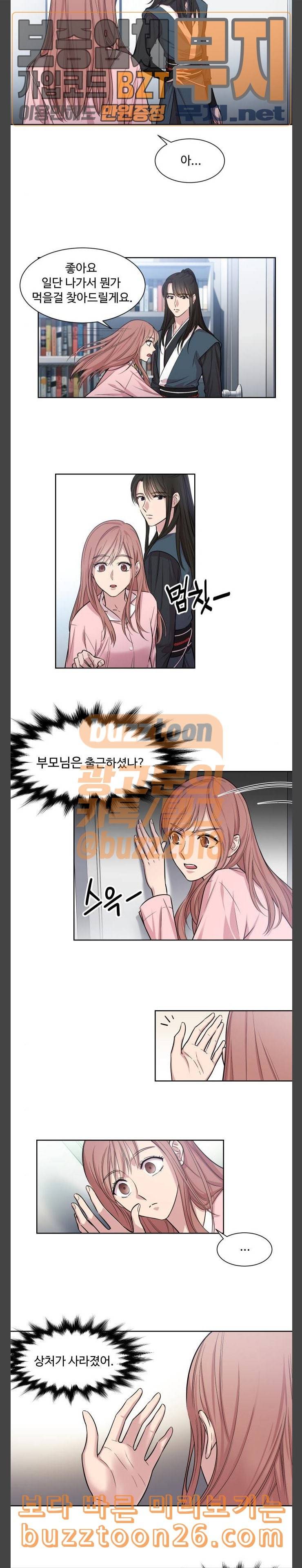 밤하늘에 구름운 3화 8