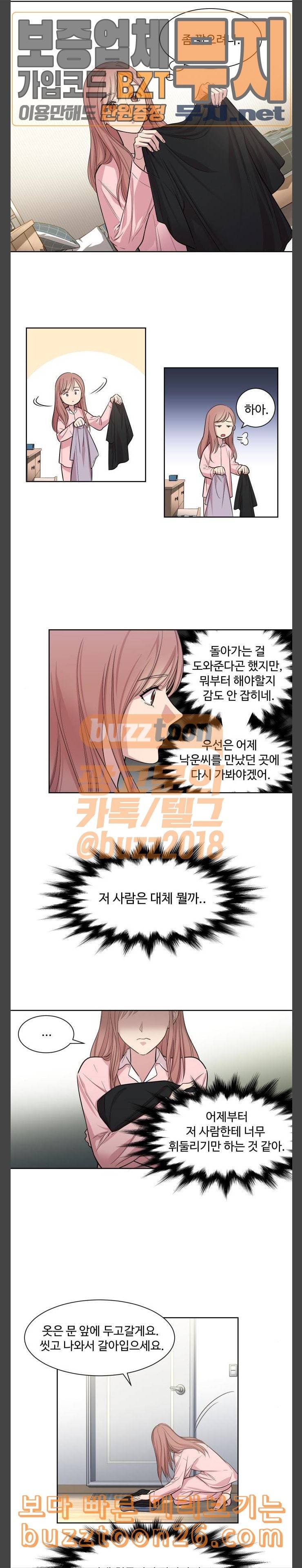 밤하늘에 구름운 3화 11