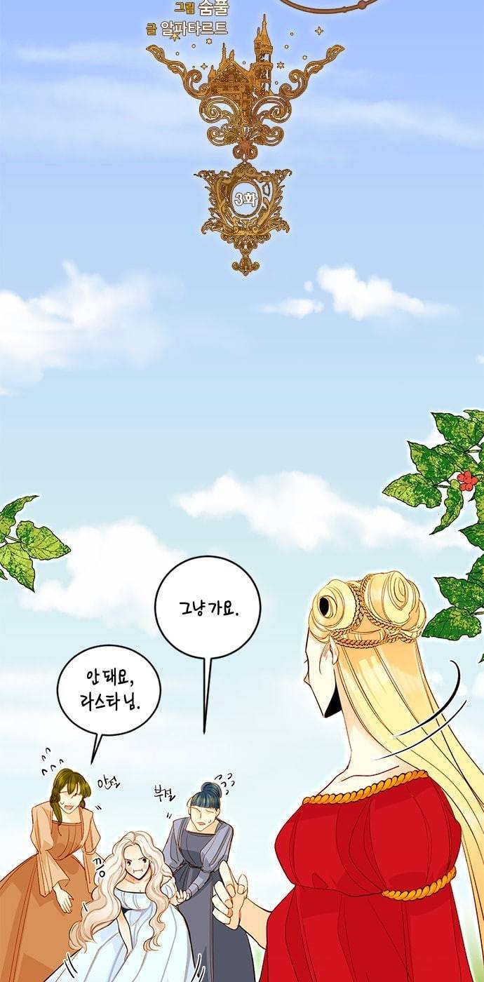 재혼 황후 3화 4
