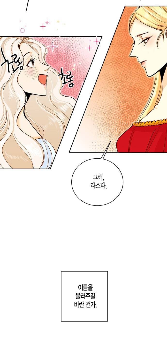 재혼 황후 3화 6