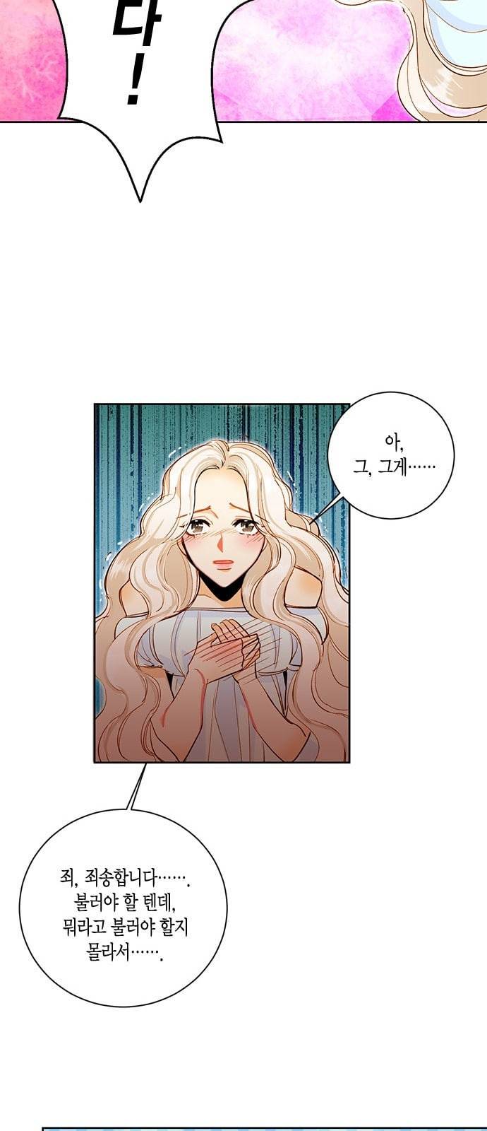 재혼 황후 3화 11