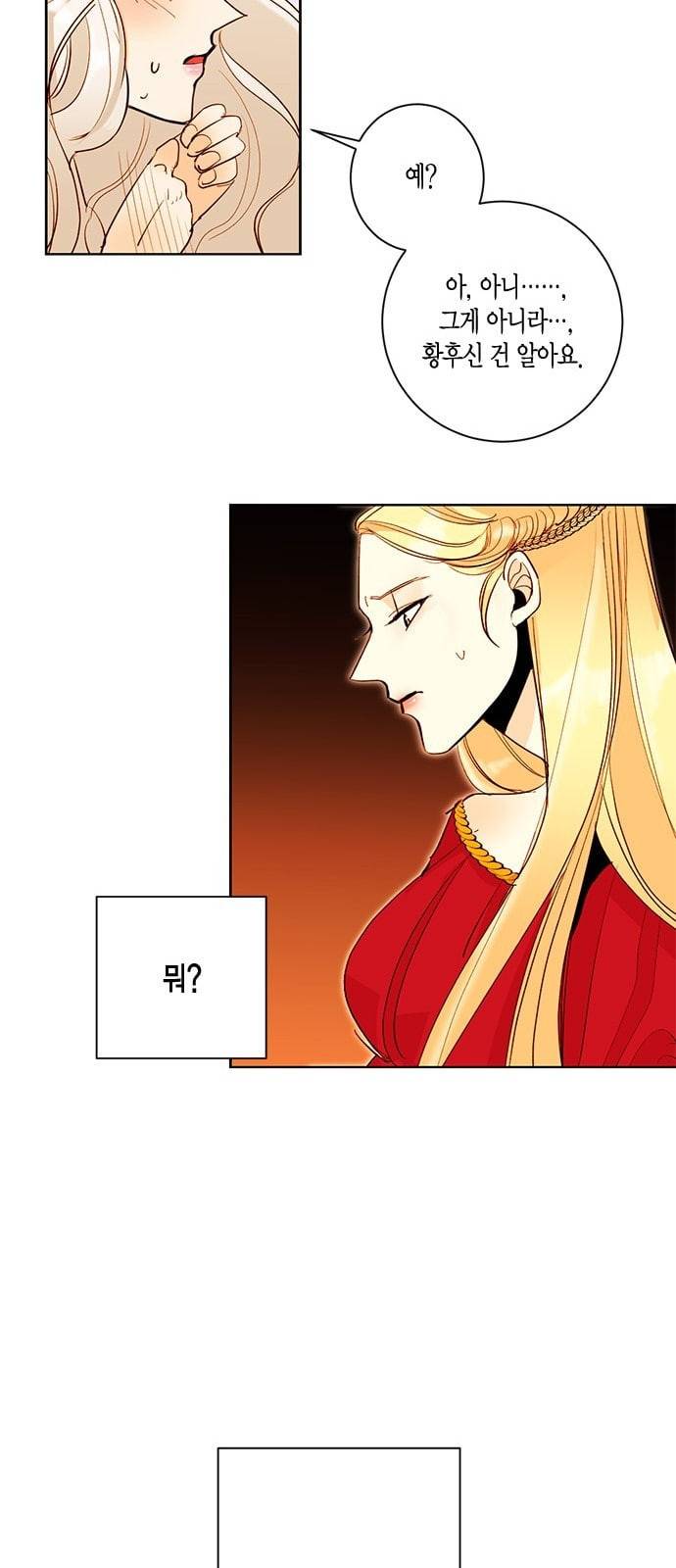 재혼 황후 3화 13
