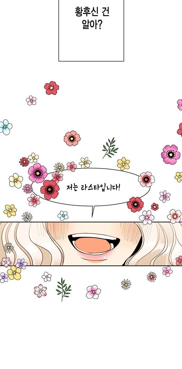 재혼 황후 3화 14