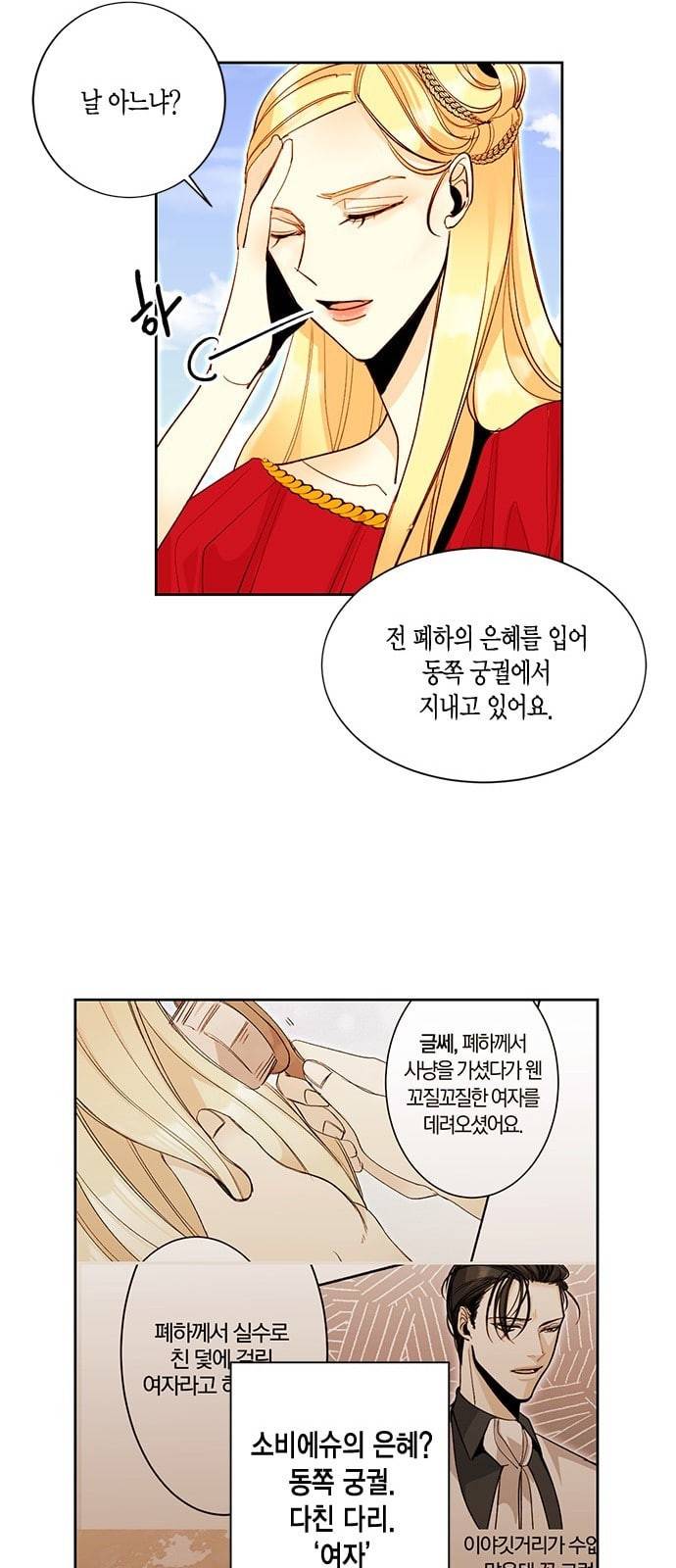 재혼 황후 3화 15