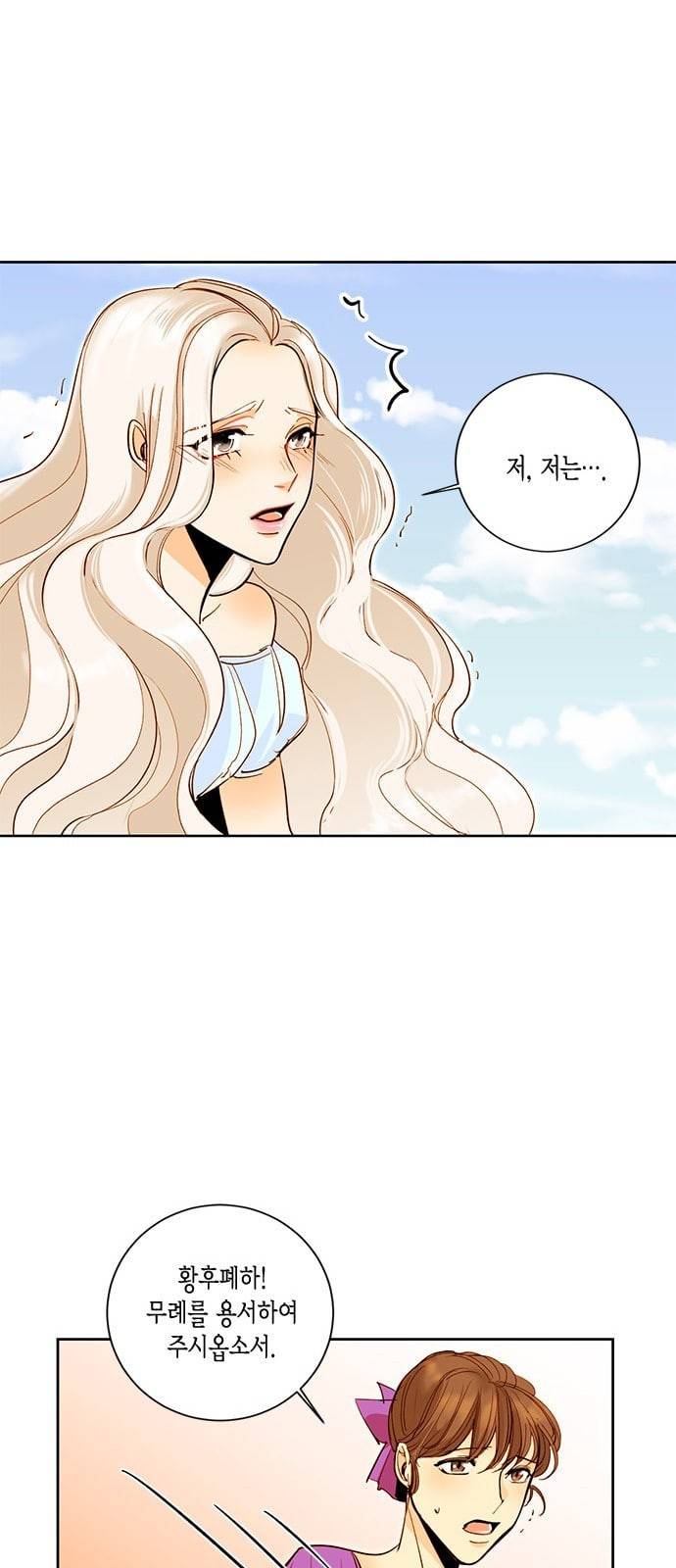 재혼 황후 3화 17