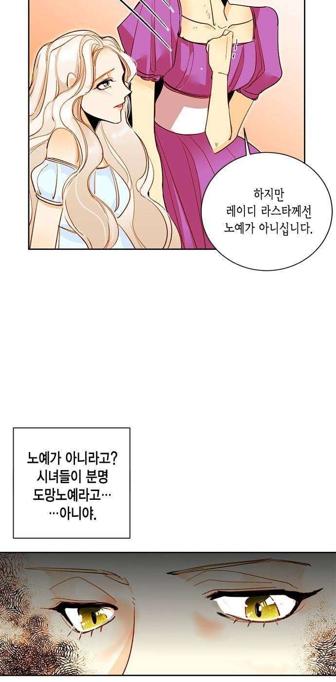 재혼 황후 3화 18