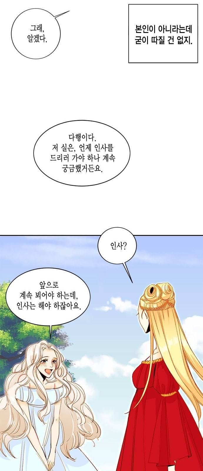 재혼 황후 3화 19