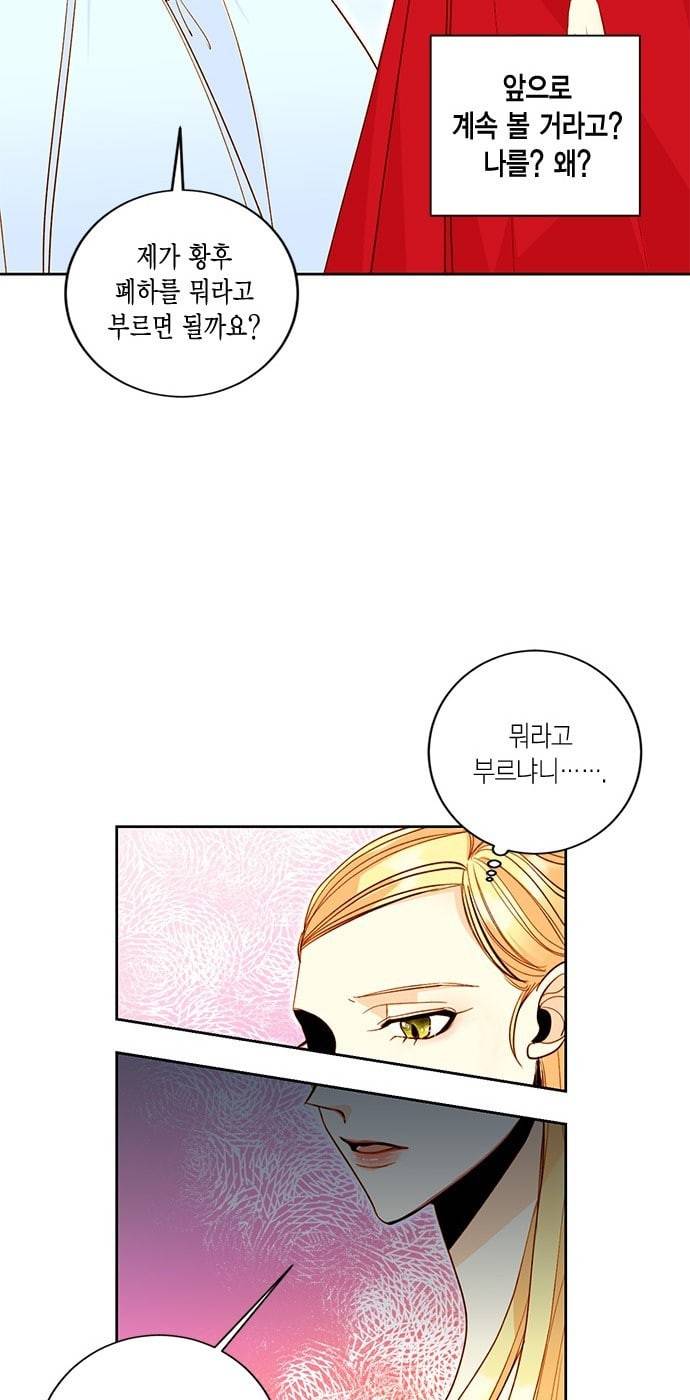 재혼 황후 3화 20
