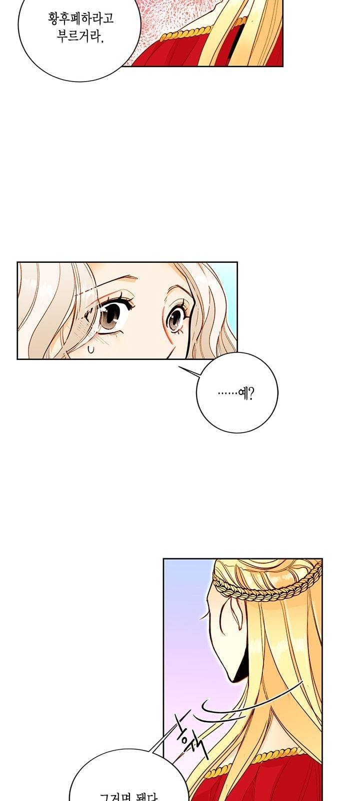 재혼 황후 3화 21