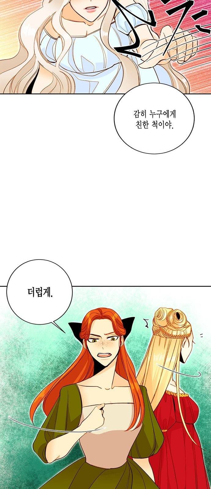 재혼 황후 3화 23