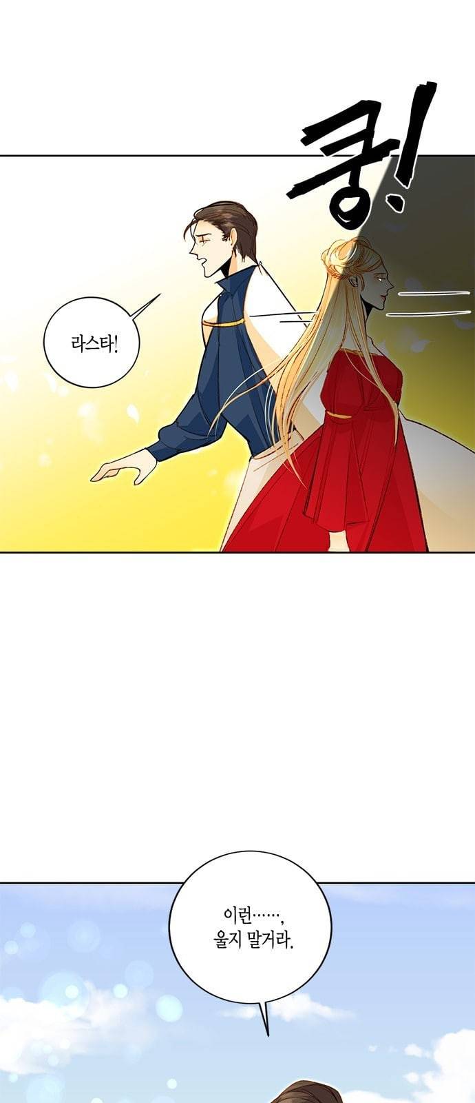 재혼 황후 3화 27