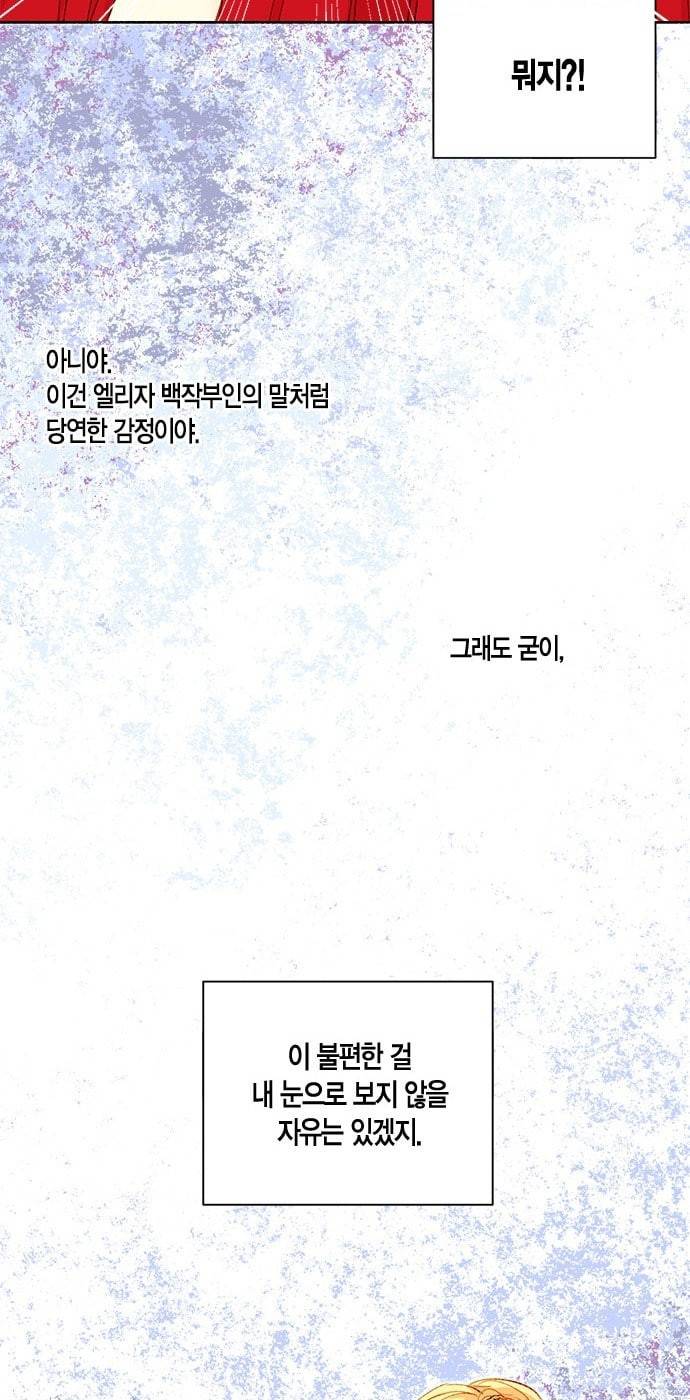 재혼 황후 3화 30