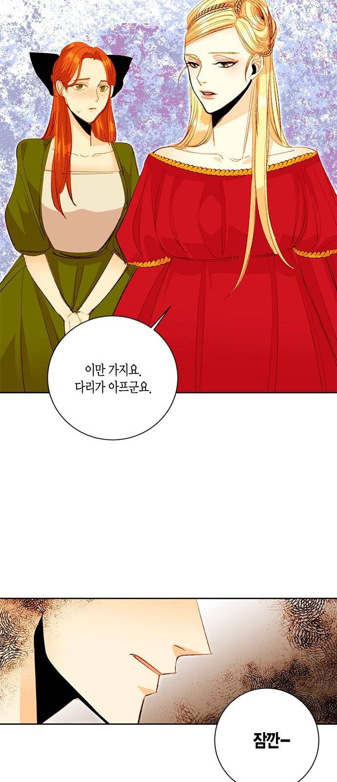 재혼 황후 3화 31