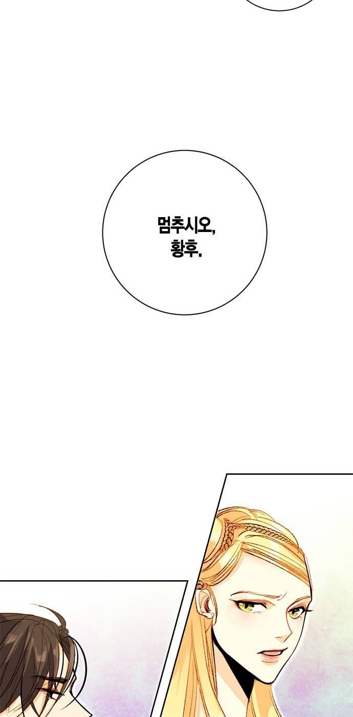 재혼 황후 3화 32