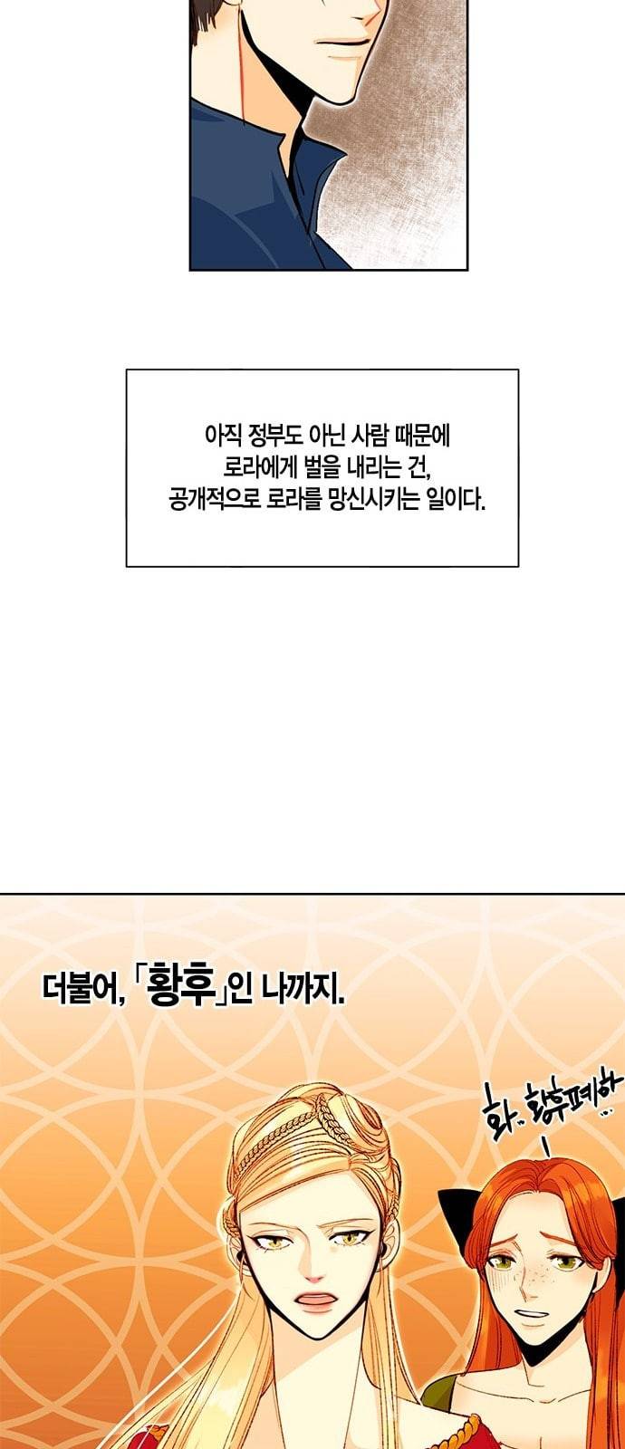 재혼 황후 3화 37