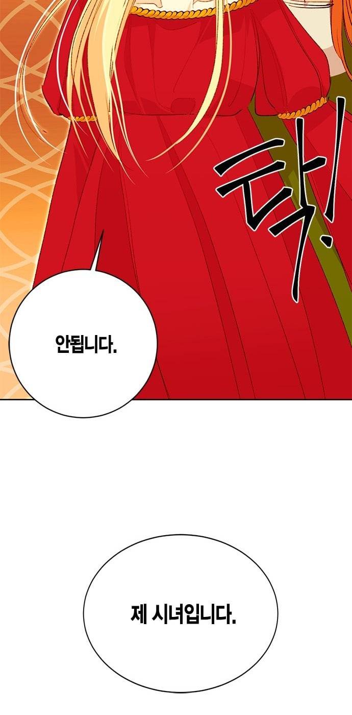 재혼 황후 3화 38