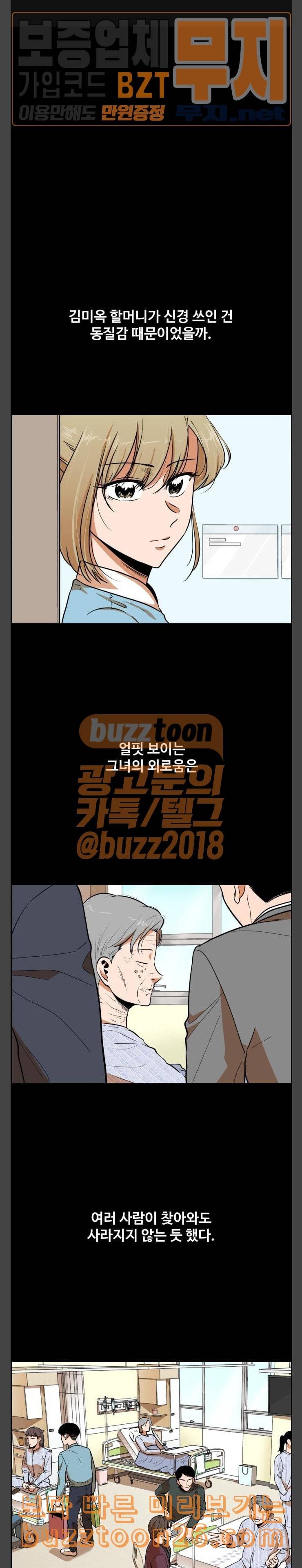 저승사자 출입금지 4화 1