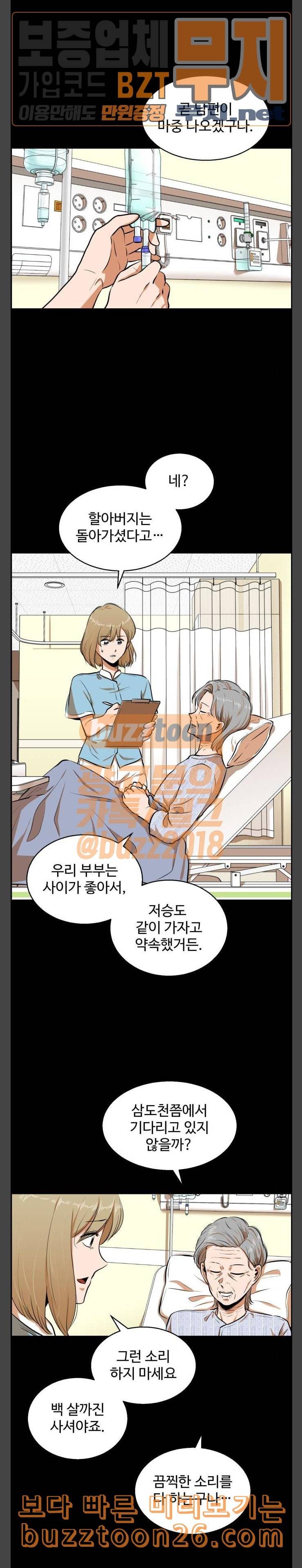 저승사자 출입금지 4화 3