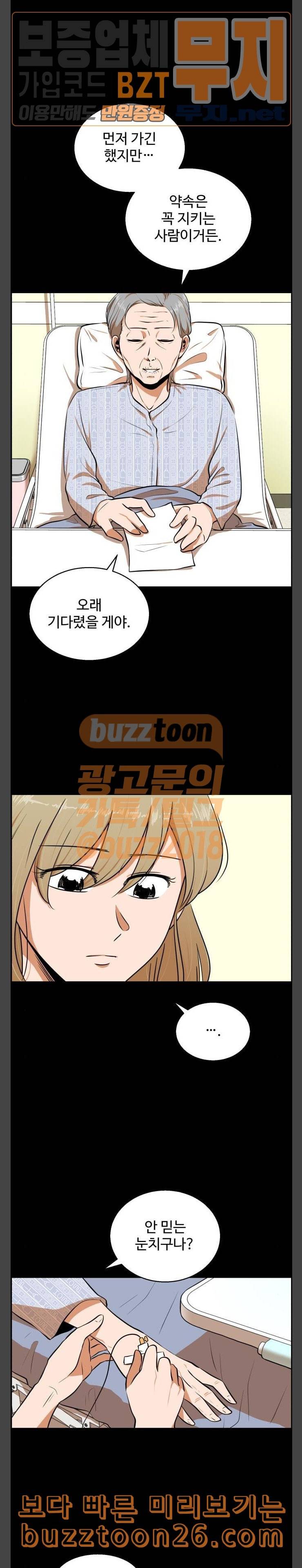 저승사자 출입금지 4화 4