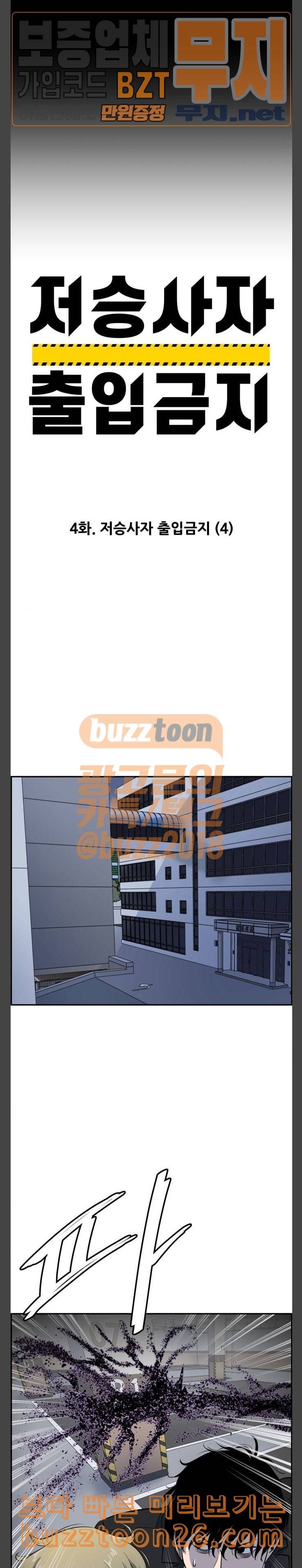 저승사자 출입금지 4화 7