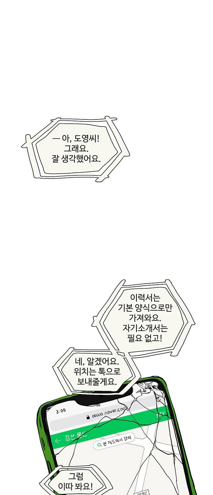 먹지마세요 3화 불안 1