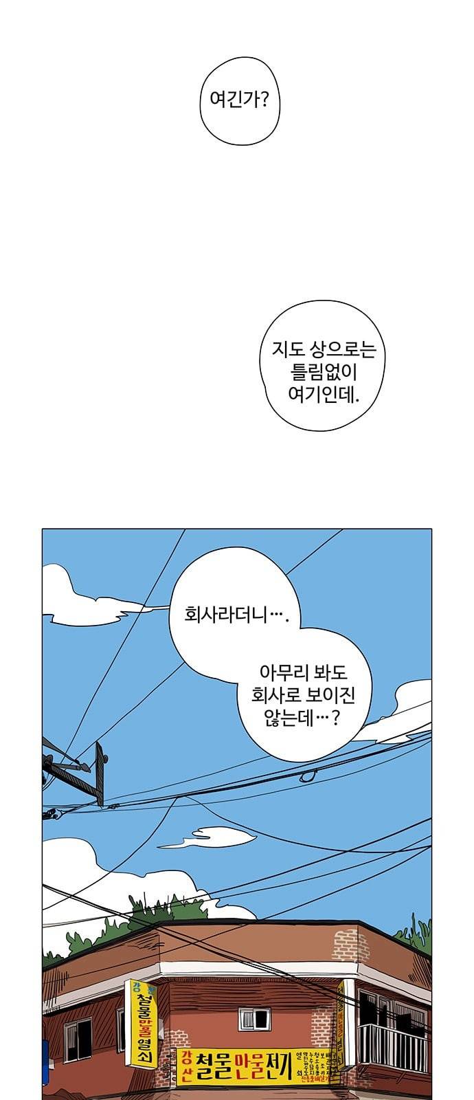 먹지마세요 3화 불안 3