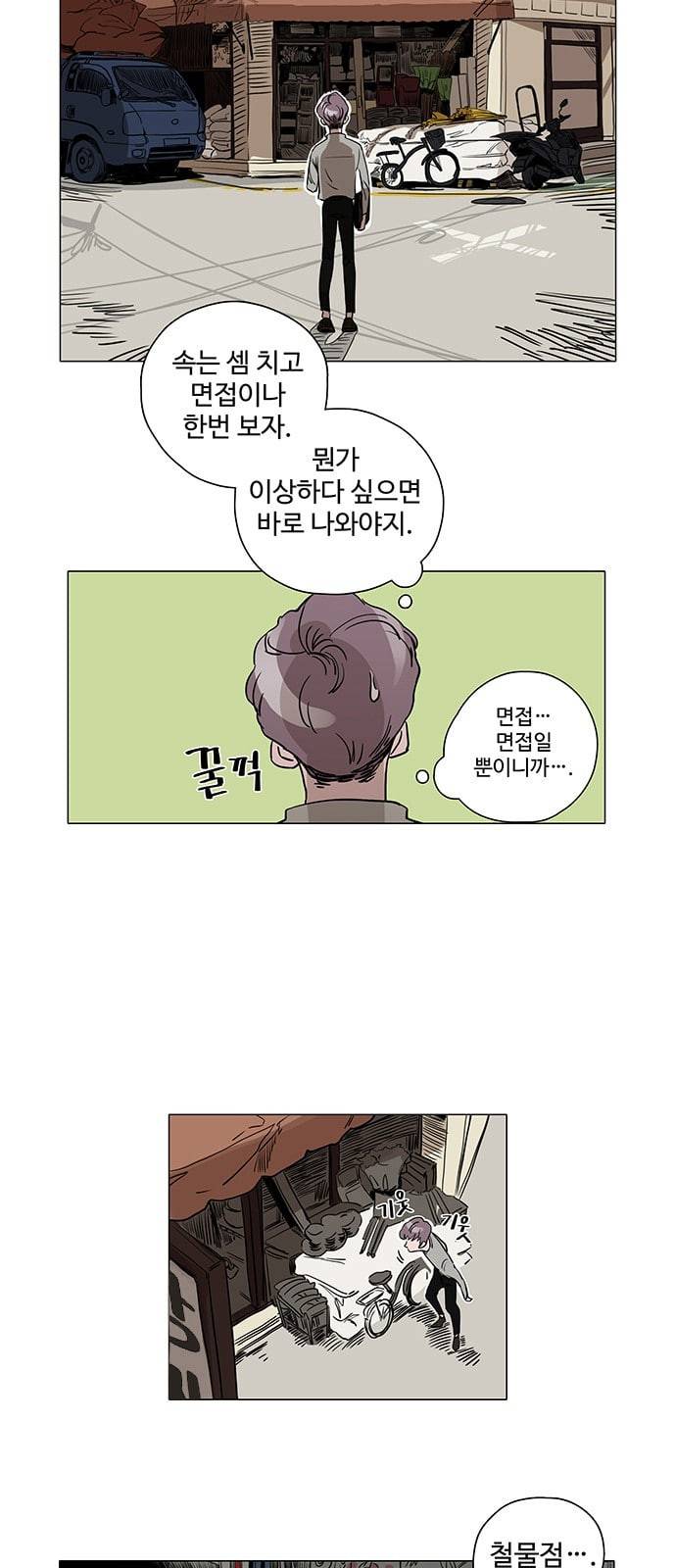 먹지마세요 3화 불안 4