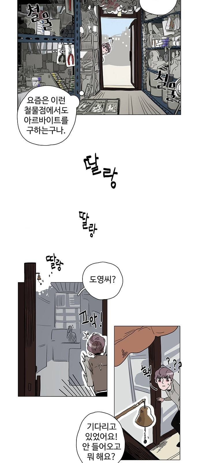 먹지마세요 3화 불안 5