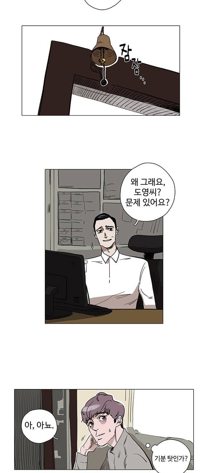 먹지마세요 3화 불안 6